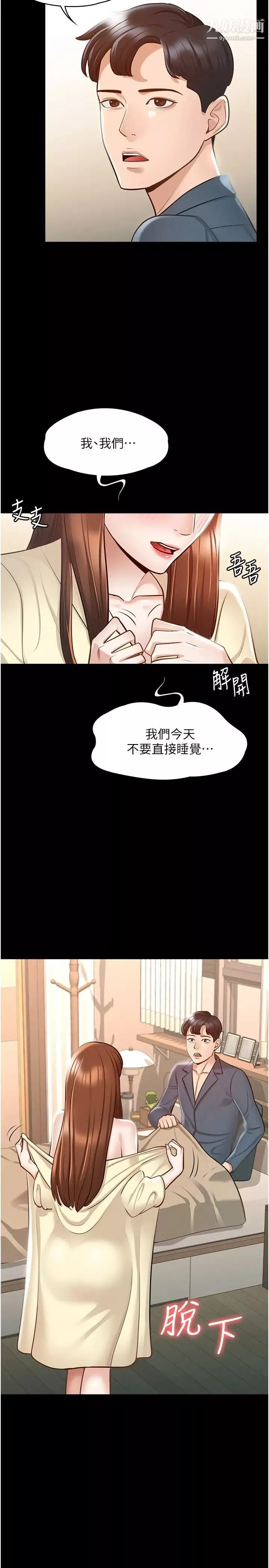 超級公務員第8話-眼前的「性」福最重要!