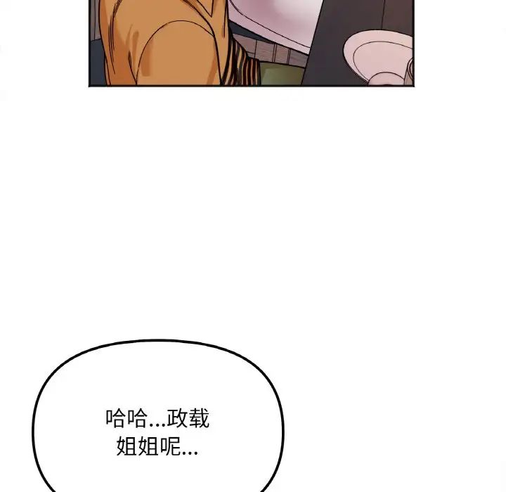她才不是我姐姐第10话