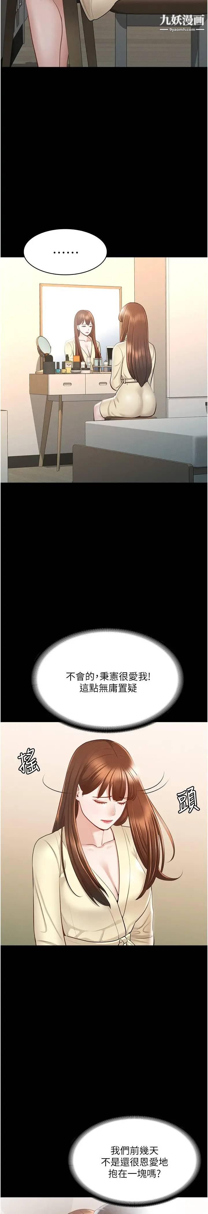 超級公務員第9話-慾火焚身的千晴