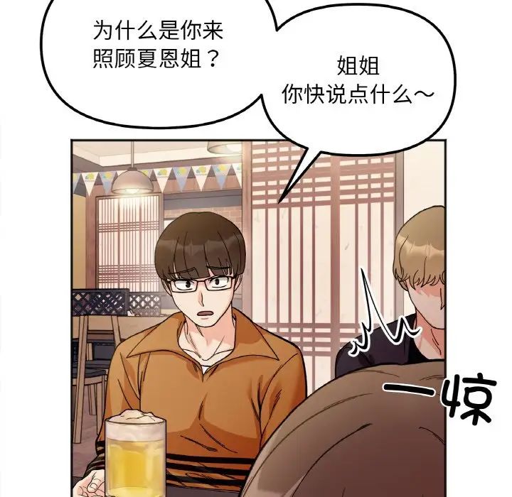 她才不是我姐姐第10话