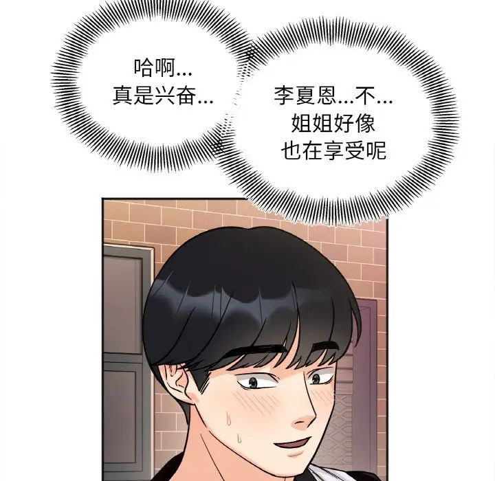 她才不是我姐姐第10话