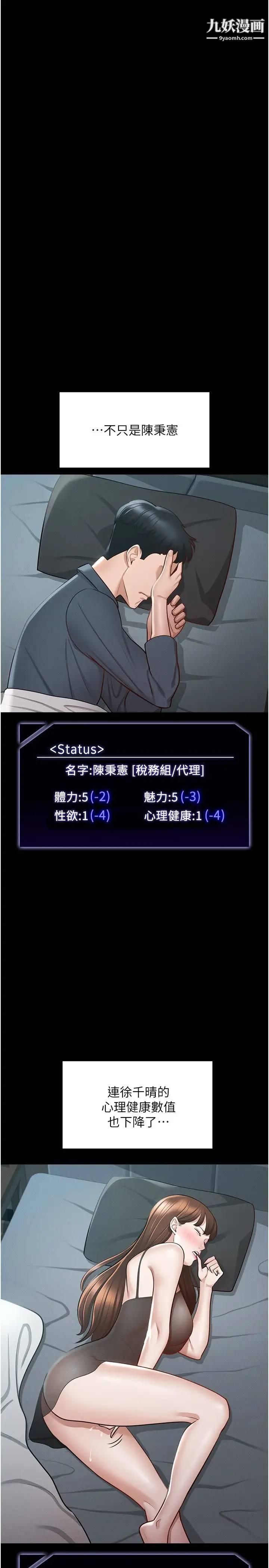 超級公務員第9話-慾火焚身的千晴