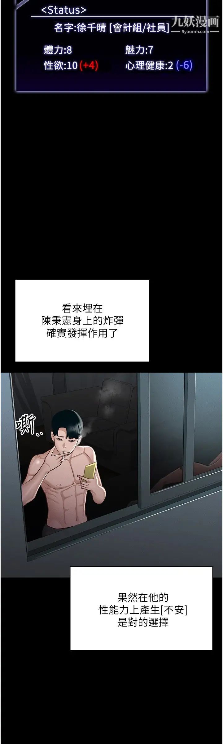 超级公务员第9话-慾火焚身的千晴
