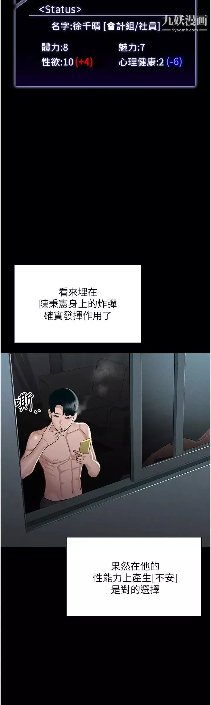 超級公務員第9話-慾火焚身的千晴