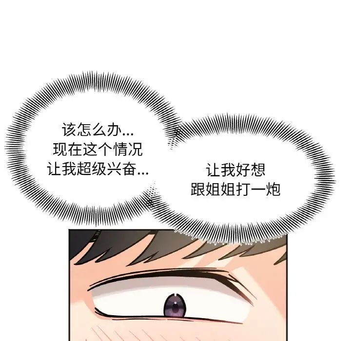 她才不是我姐姐第10话