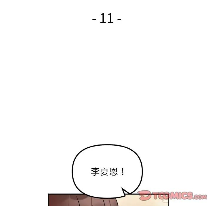 她才不是我姐姐第11话