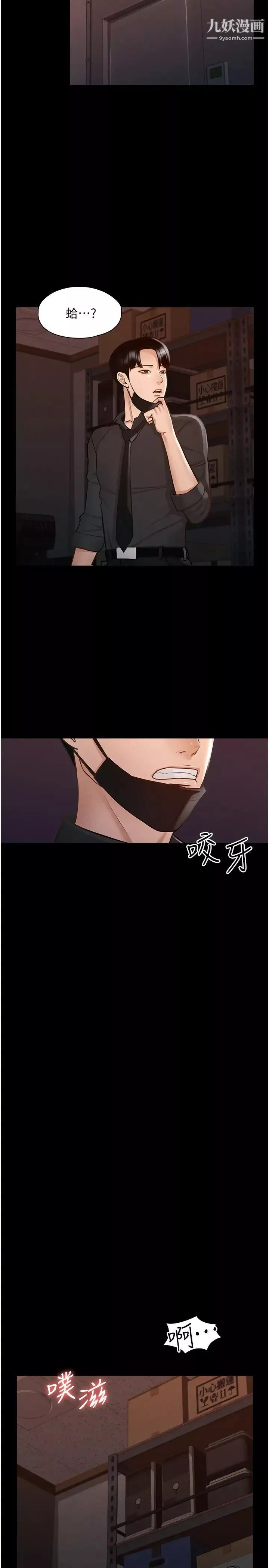 超級公務員第11話-濕成這樣別嘴硬!