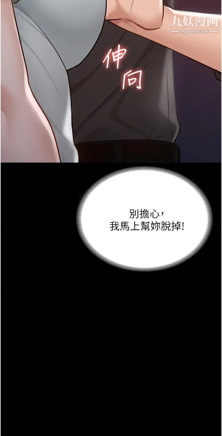 超級公務員第11話-濕成這樣別嘴硬!