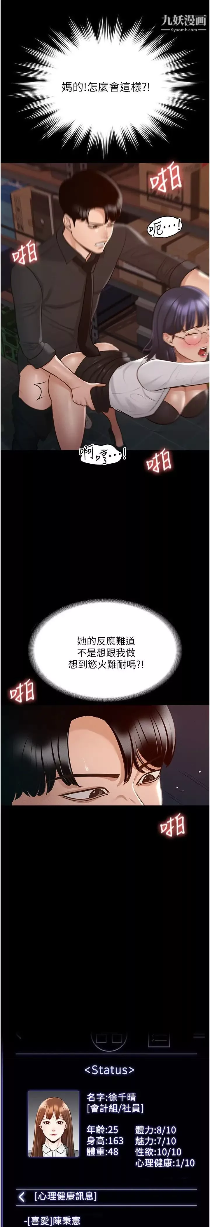 超級公務員第11話-濕成這樣別嘴硬!