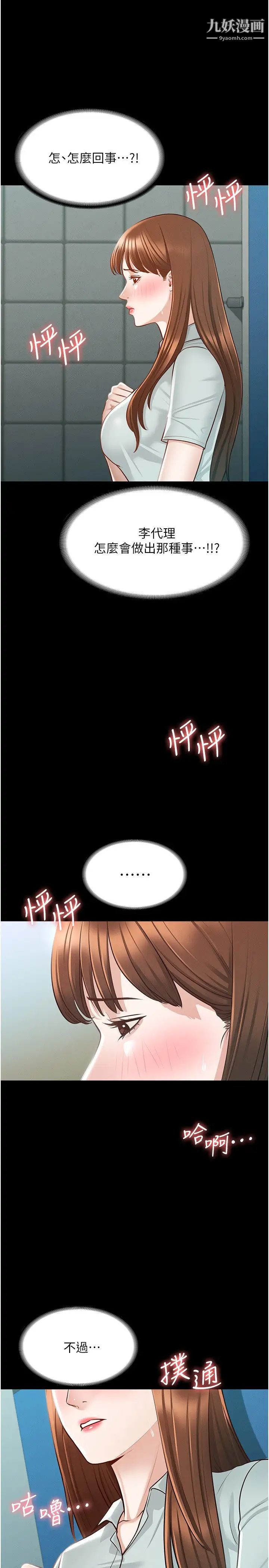 超級公務員第11話-濕成這樣別嘴硬!