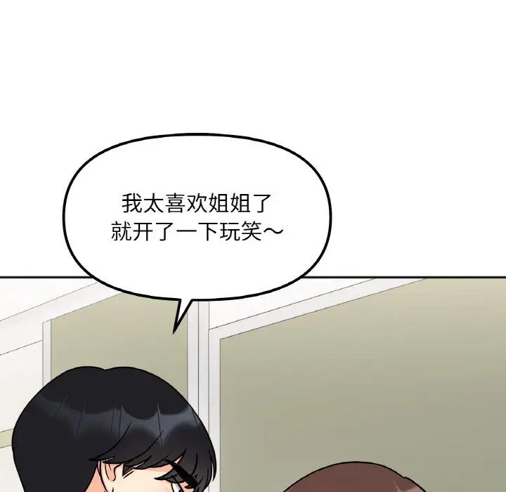 她才不是我姐姐第11话