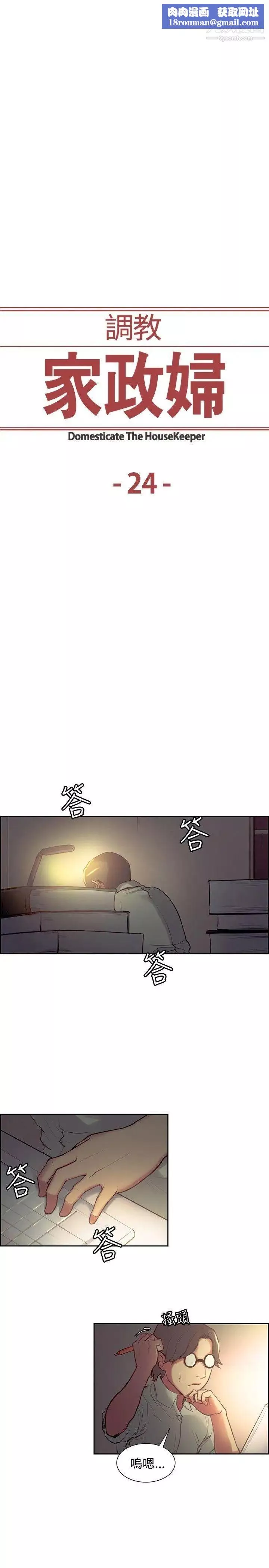 調教家政婦第24話-教授，你能來陪我嗎?