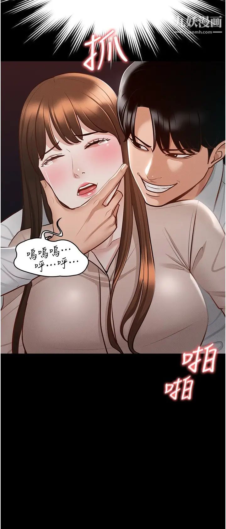 超級公務員第13話-一嚐人妻的美妙滋味