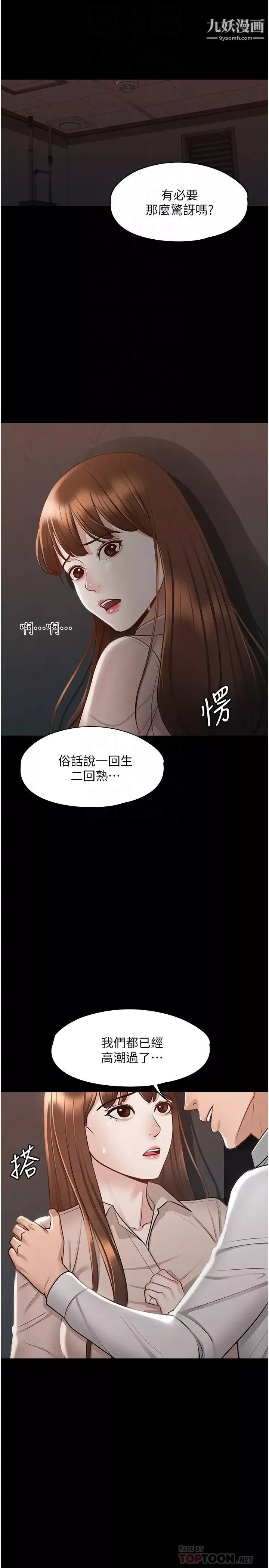 超級公務員第14話-妳不也意猶未盡嗎?