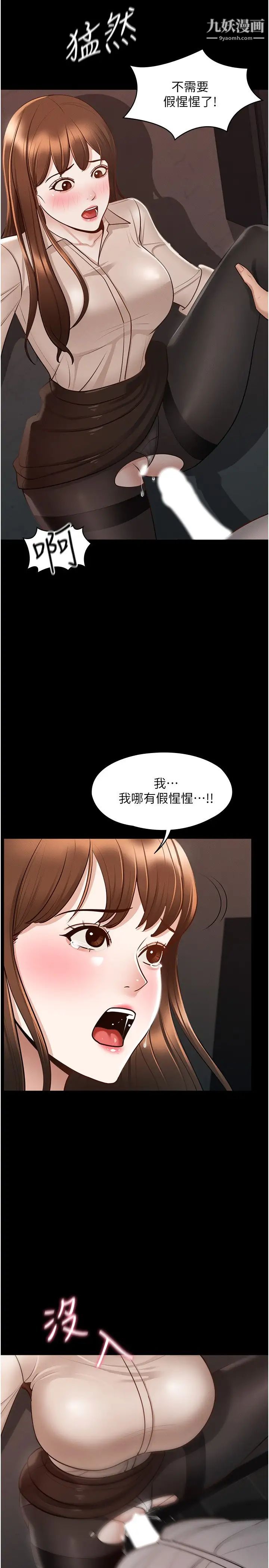 超级公务员第14话-妳不也意犹未尽吗?