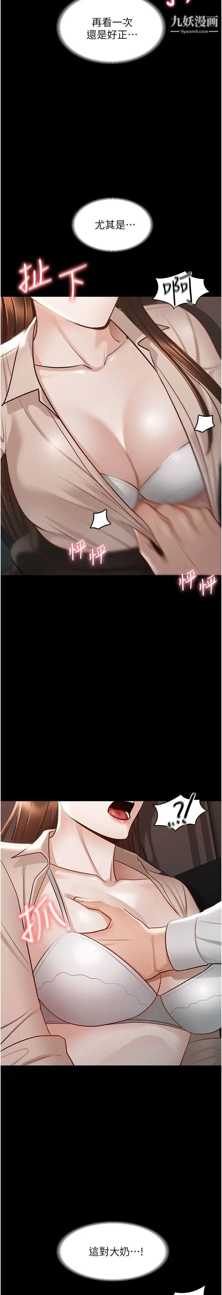 超級公務員第14話-妳不也意猶未盡嗎?