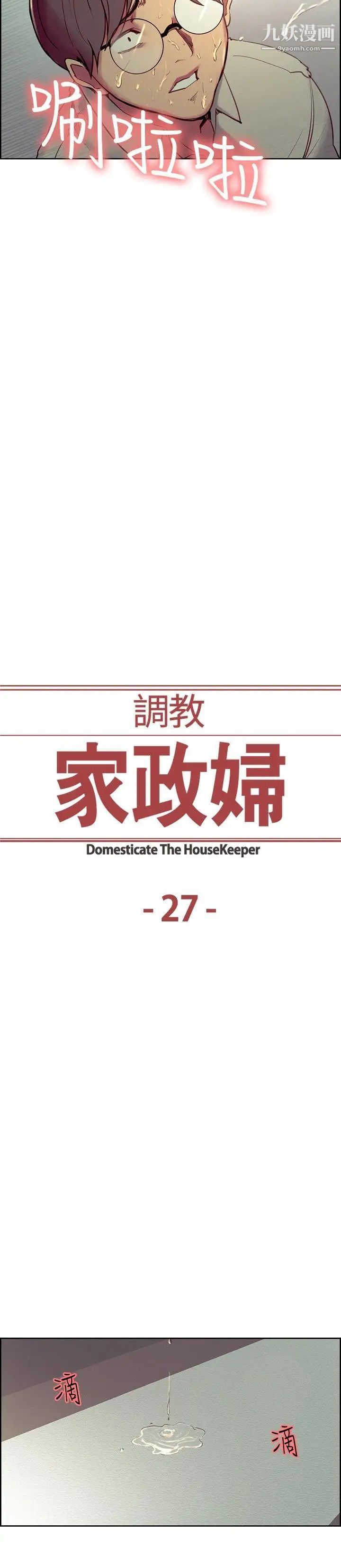 调教家政妇第27话-不野蛮但有效的处罚