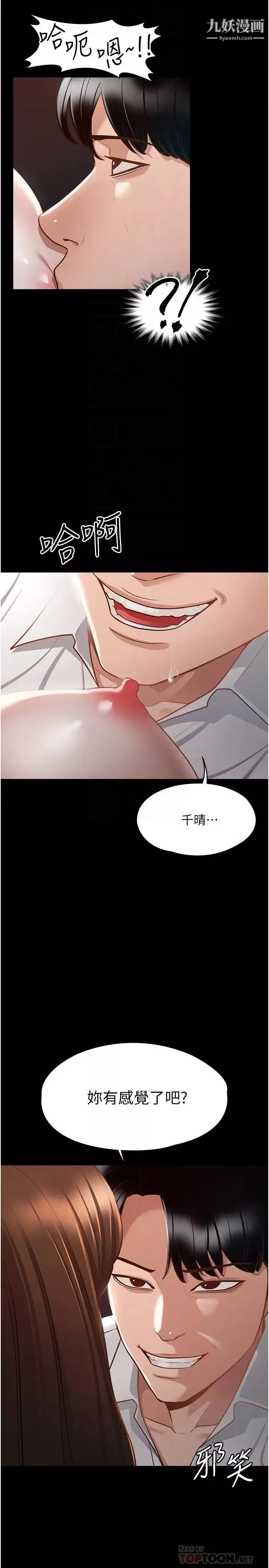 超級公務員第14話-妳不也意猶未盡嗎?