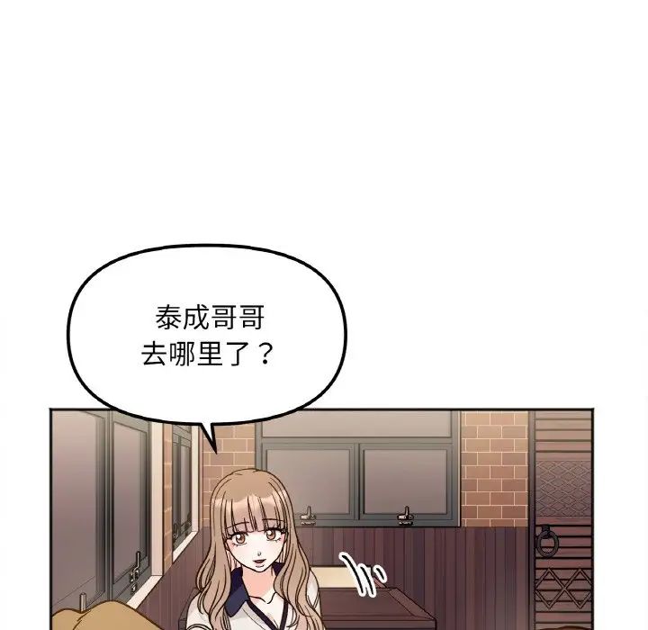 她才不是我姐姐第12话