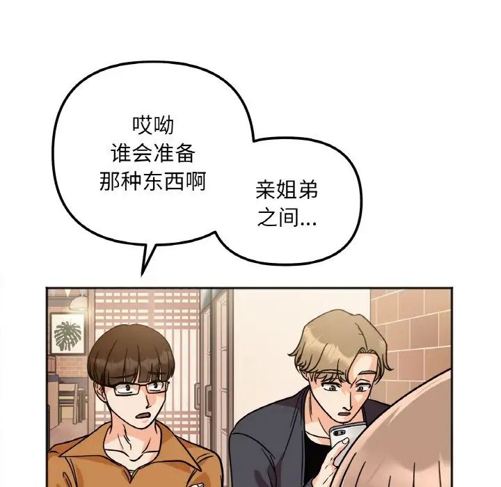 她才不是我姐姐第12话