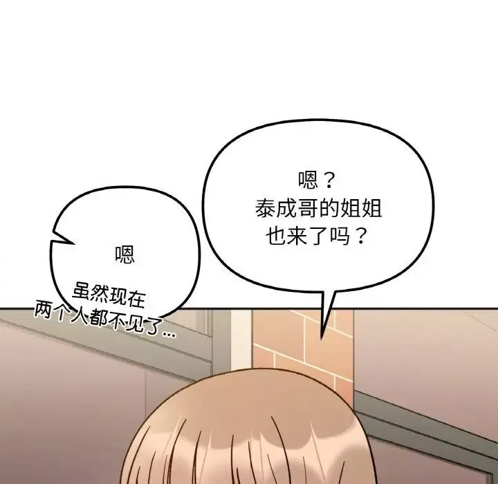 她才不是我姐姐第12話