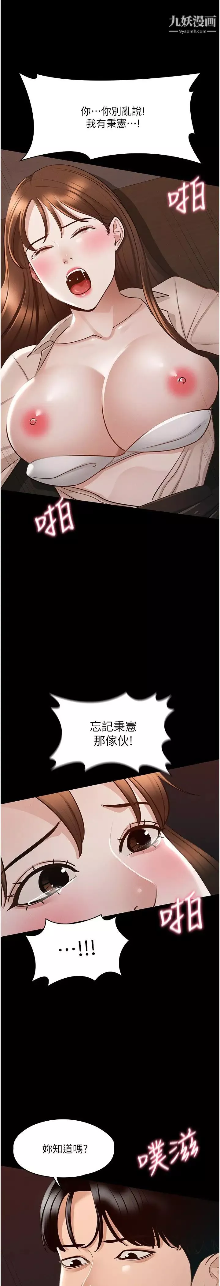 超級公務員第14話-妳不也意猶未盡嗎?