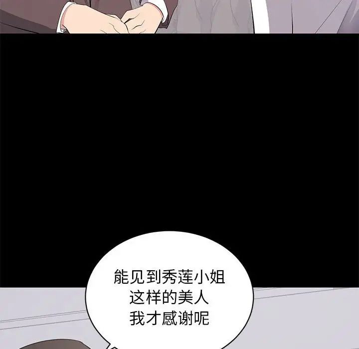 上流社会的女人第15话