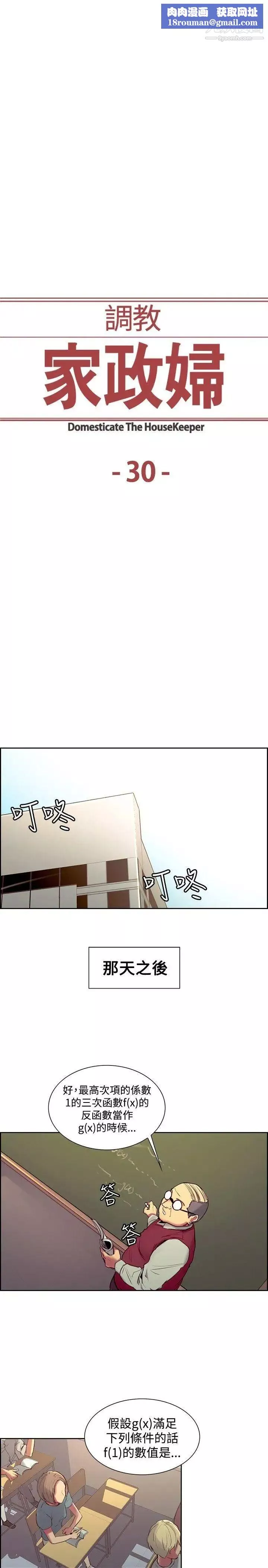 調教家政婦第30話-欲罷不能