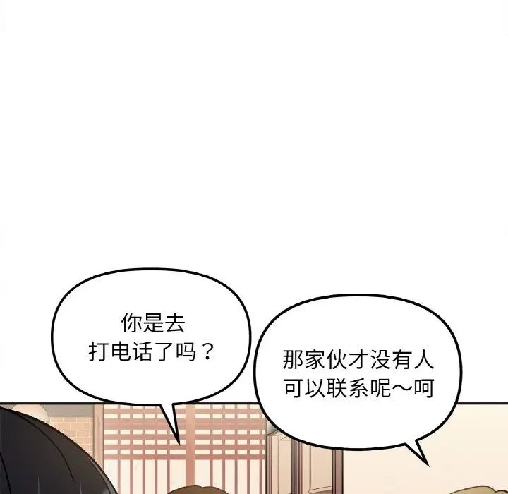她才不是我姐姐第12话