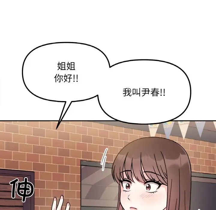 她才不是我姐姐第12话