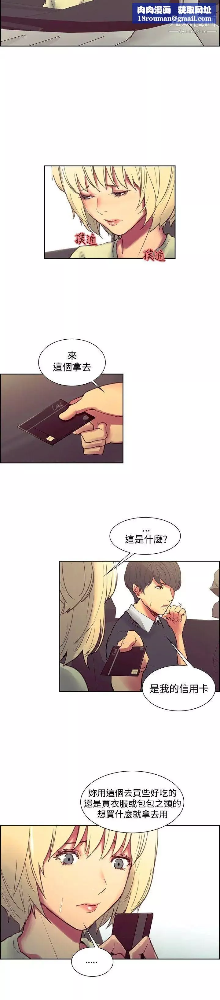 調教家政婦第30話-欲罷不能