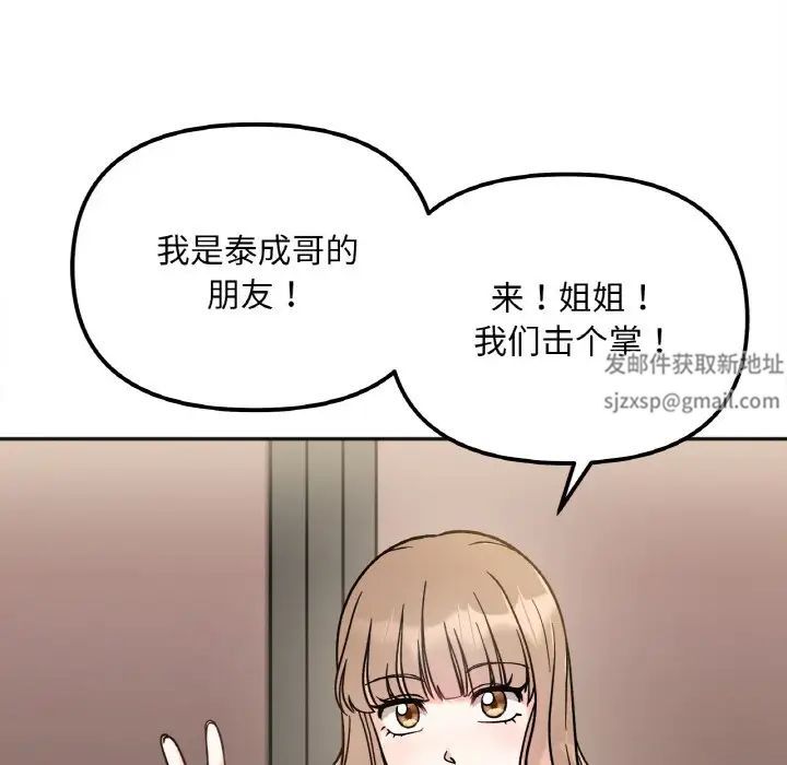 她才不是我姐姐第12话