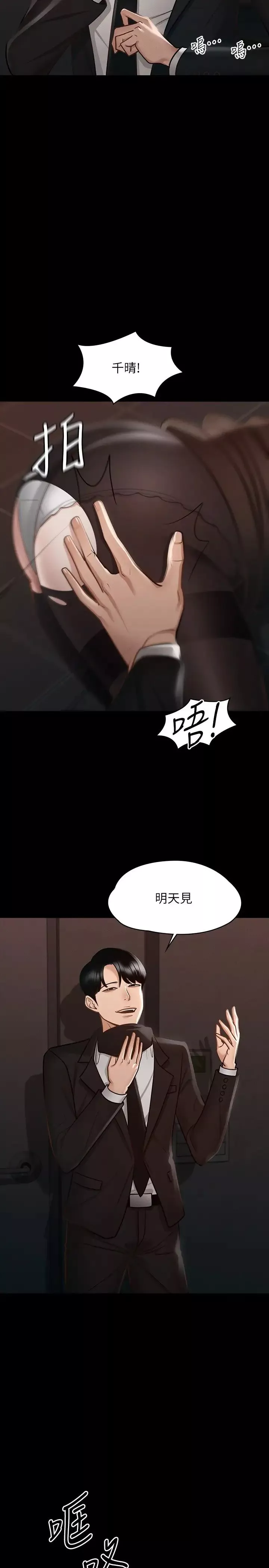 超級公務員第16話-用無限精力征服她