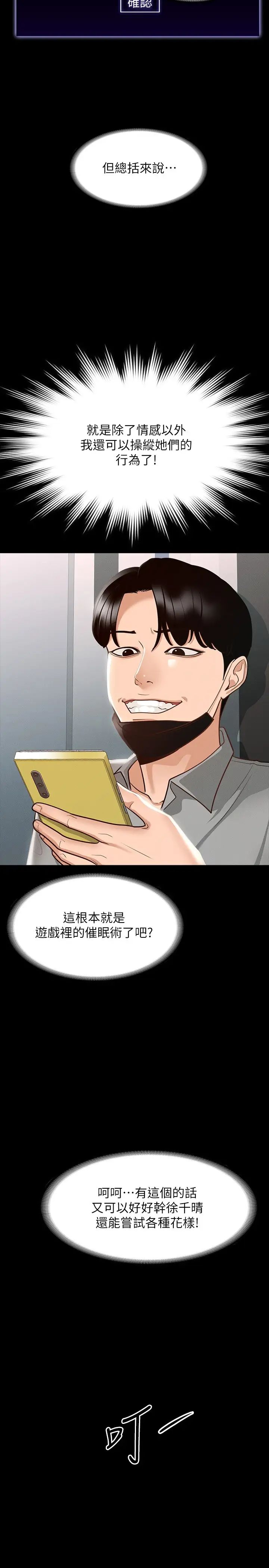 超級公務員第16話-用無限精力征服她
