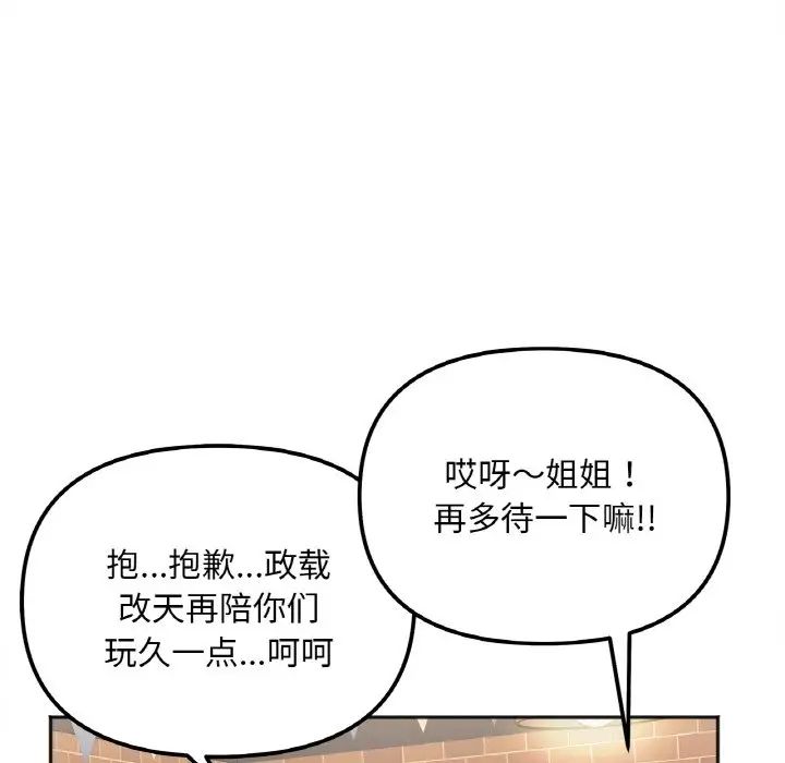 她才不是我姐姐第12话