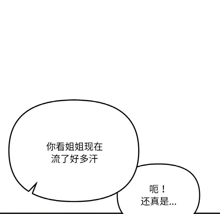她才不是我姐姐第12话