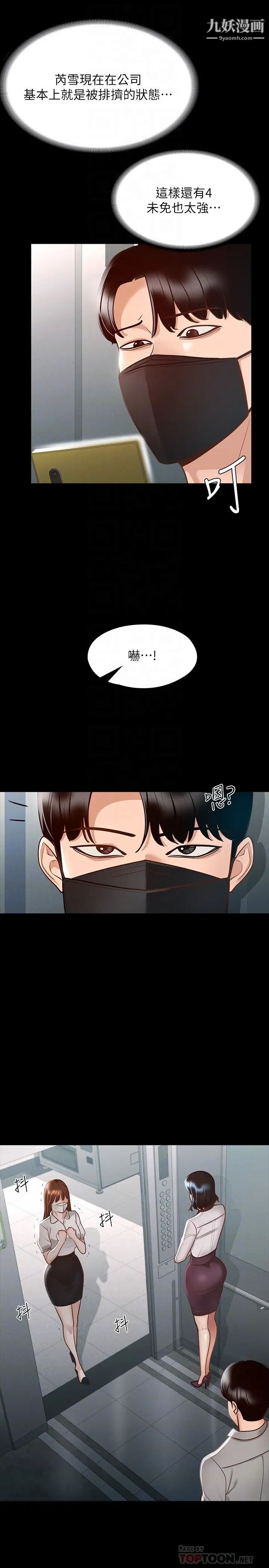 超級公務員第17話-今天讓我來就好瞭