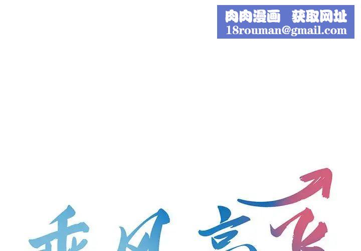 乘风高飞第1话