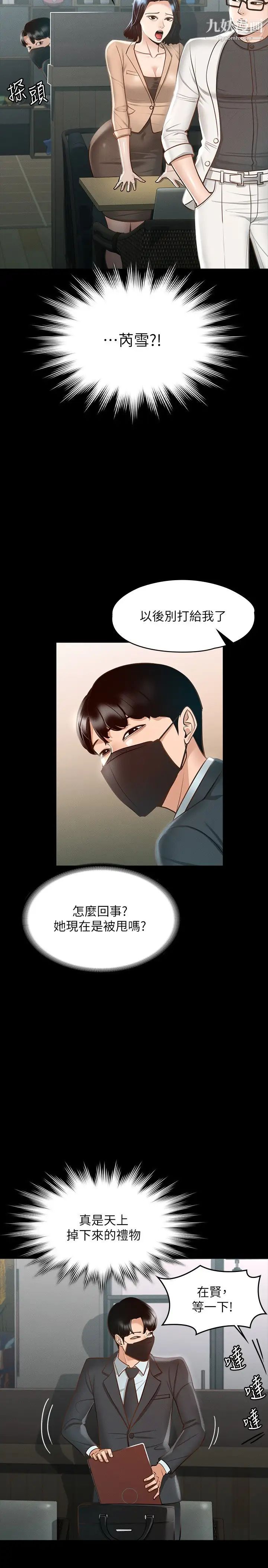 超級公務員第18話-千晴的大變身