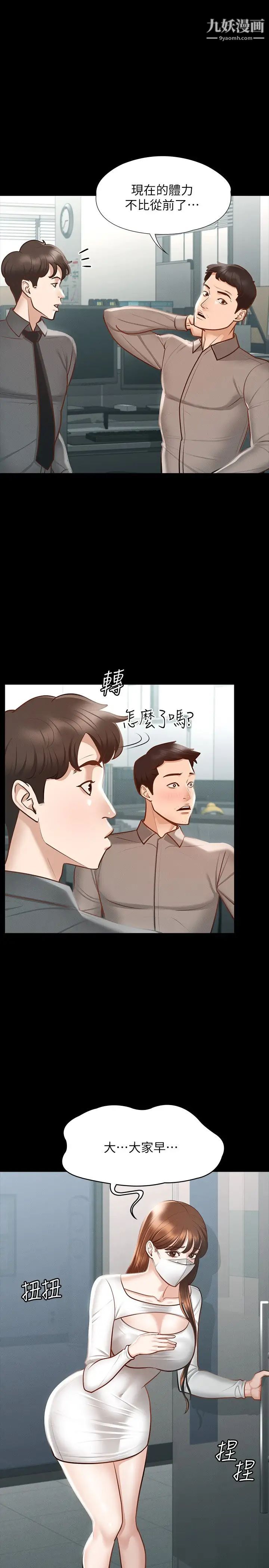 超级公务员第19话-僱佣契约的力量