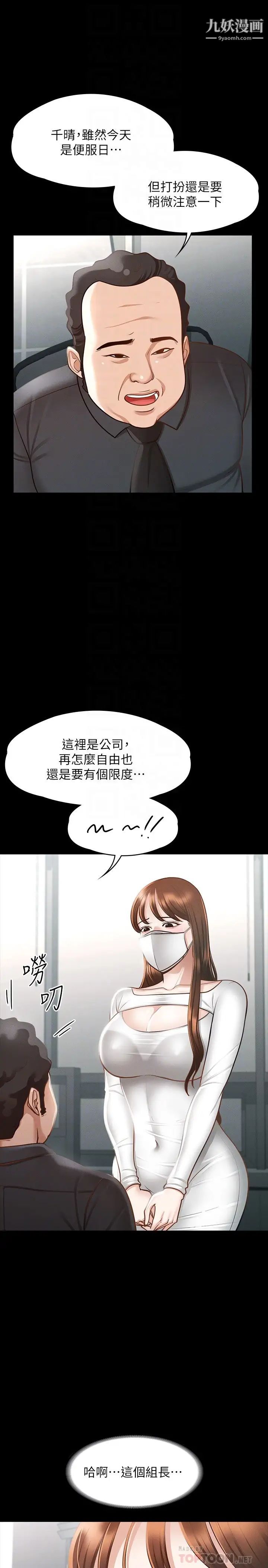 超級公務員第19話-僱傭契約的力量
