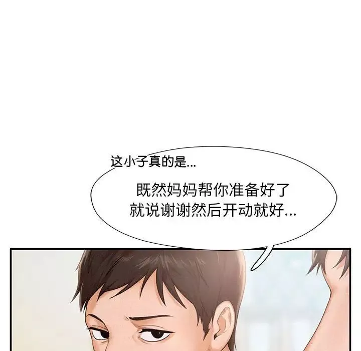 乘风高飞第1話