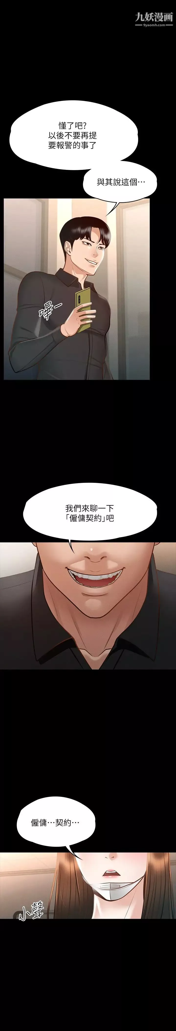 超級公務員第19話-僱傭契約的力量