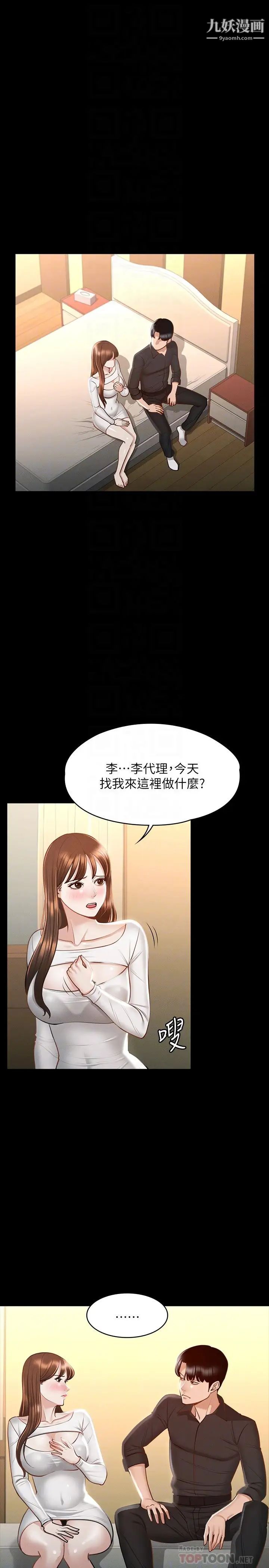 超级公务员第20话-我想要你的肉棒
