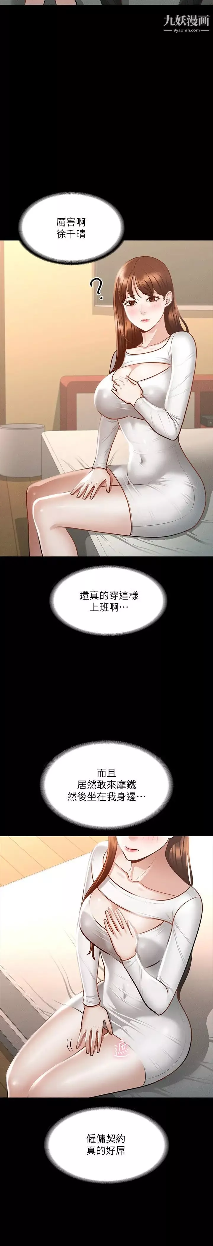 超級公務員第20話-我想要你的肉棒