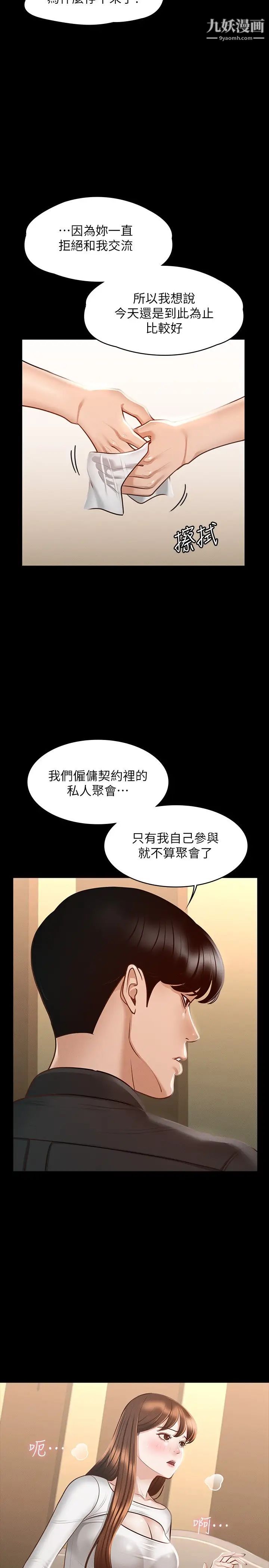 超級公務員第20話-我想要你的肉棒