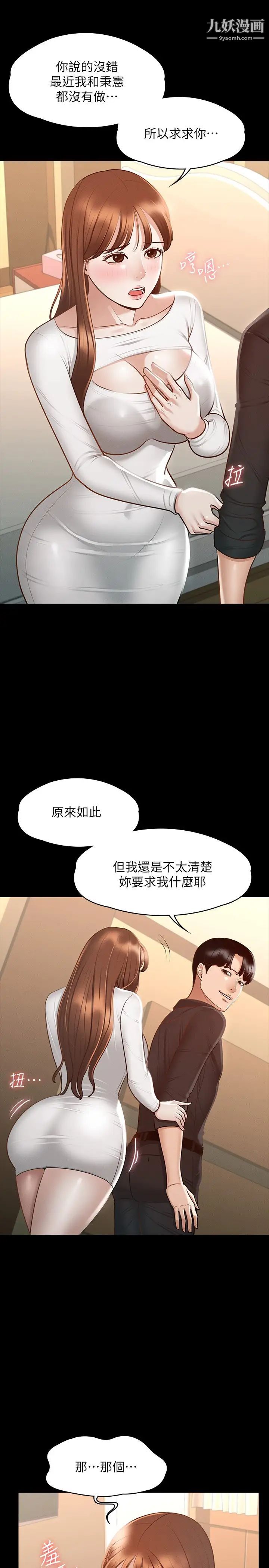 超级公务员第20话-我想要你的肉棒