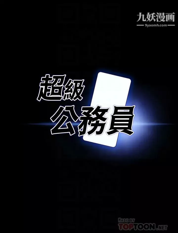超級公務員第21話-徐千晴的夢幻乳夾