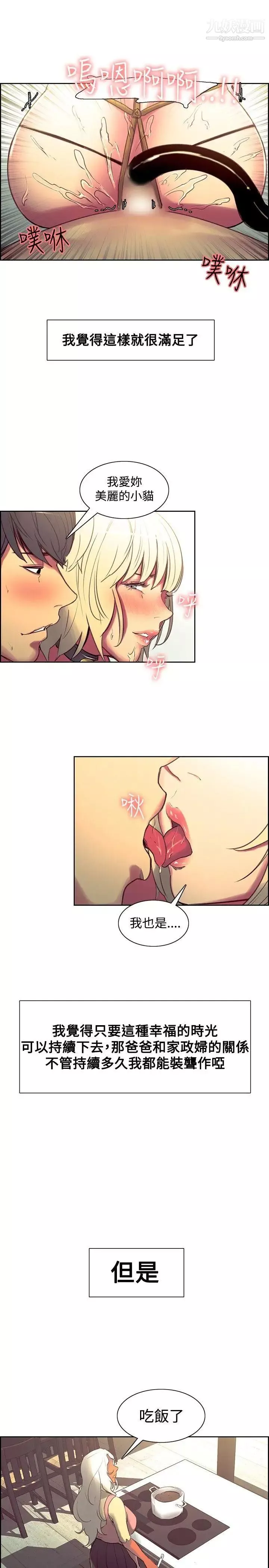 調教家政婦第36話-短暫的幸福時光