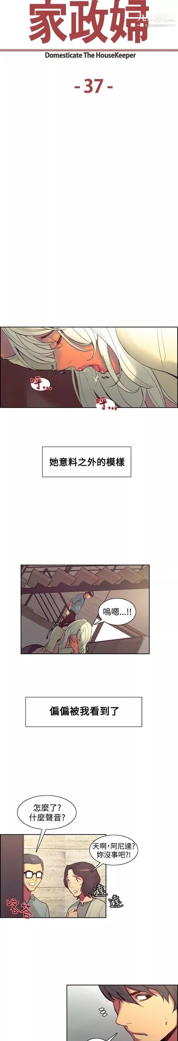 調教家政婦第37話-陣陣作嘔的幫傭阿姨